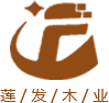 四川蓮發(fā)木結構工程有限公司